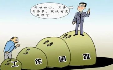 我在胜了困难作文600字7篇