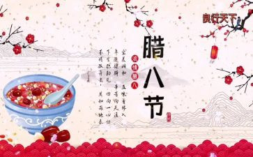 物业腊八粥活动方案5篇