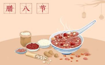 腊八粥的教案5篇