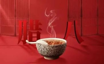 腊八作文通用7篇