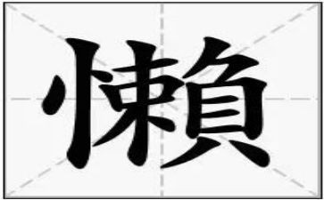 我的懒妹妹作文5篇
