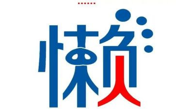 我的懒的老师作文模板7篇