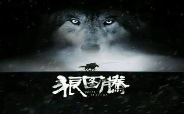 狼图腾读书心得500字5篇