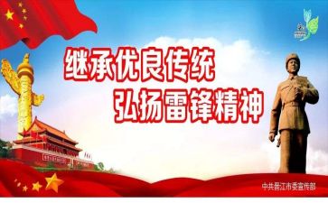 雷锋的活动方案5篇