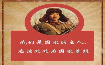 雷锋月活动教案5篇