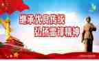 雷锋的活动方案5篇
