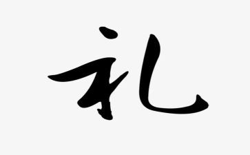谈教师礼仪心得体会5篇
