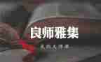书是我的良师作文优秀7篇