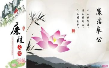 教师对廉洁心得体会6篇