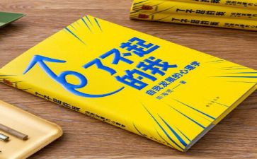 了不起的我读书心得推荐6篇