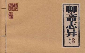 聊斋志异《狼》读后感优秀7篇