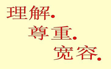 理解和关爱的作文5篇