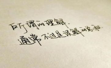 宽容与理解作文5篇