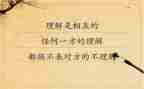 关于理解的作文最新5篇