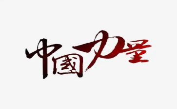 关爱的力量作文600字5篇