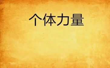 梦的力量作文通用6篇
