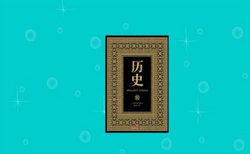 历史必修三工作计划8篇