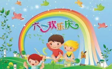 幼儿园六一活动心得8篇