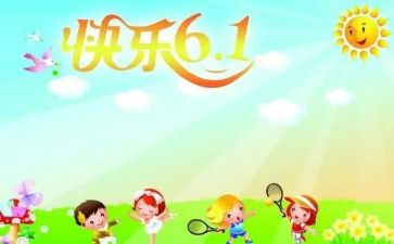 幼儿园大班庆六一教案7篇