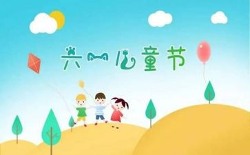 幼儿园的六一活动总结7篇