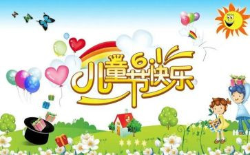 小班的六一教案8篇