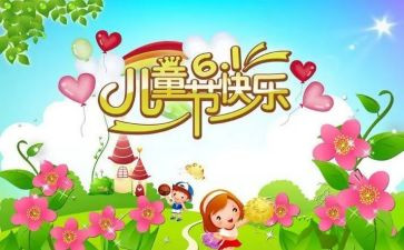 幼儿园六一活动教案5篇