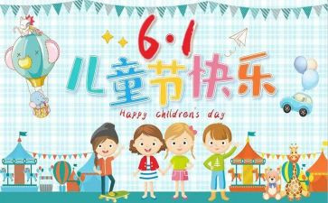 2024年六一园长讲话稿8篇