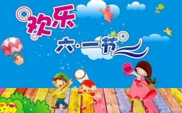 幼儿园的六一活动总结优质8篇