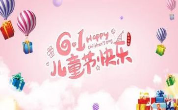 大班幼儿园六一活动总结8篇