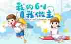 2024六一园长讲话稿范文8篇
