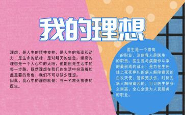 我的l理想作文参考6篇