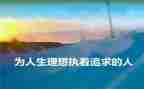 我的理想作文600字模板5篇