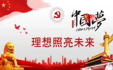 开学第一课理想照亮未来心得推荐7篇