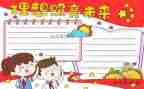 开学第一课理想照亮未来心得500字8篇