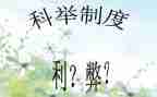 网络的利与弊教案7篇