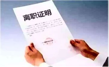 银行员工被离职申请书模板5篇