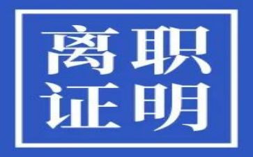 试用期离职申请书7篇