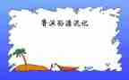 鲁滨逊漂流记阅读心得模板6篇