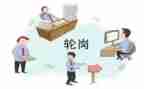 小学教师轮岗工作计划5篇