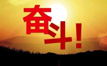 真努力与假努力作文通用6篇