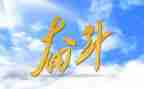关于拼搏努力的演讲稿5篇
