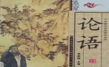论语的演讲稿精选7篇