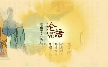 教师读论语的心得6篇