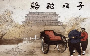 骆驼祥子读后感700作文5篇