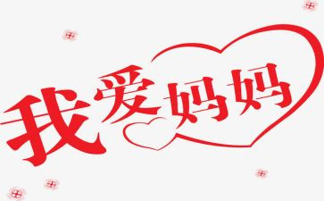 小班音乐《好妈妈》教案5篇