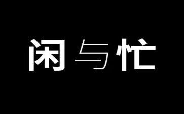 运粮忙教案6篇