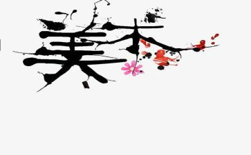 美术培训年总结报告6篇