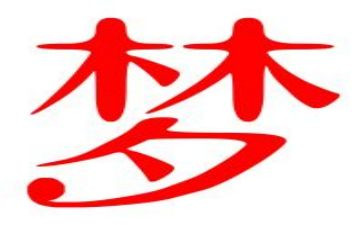梦在青春在读后感6篇