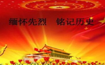 三分钟缅怀先烈演讲稿7篇