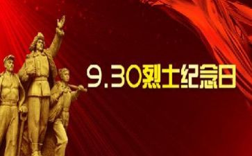 缅怀先烈讲话稿5篇